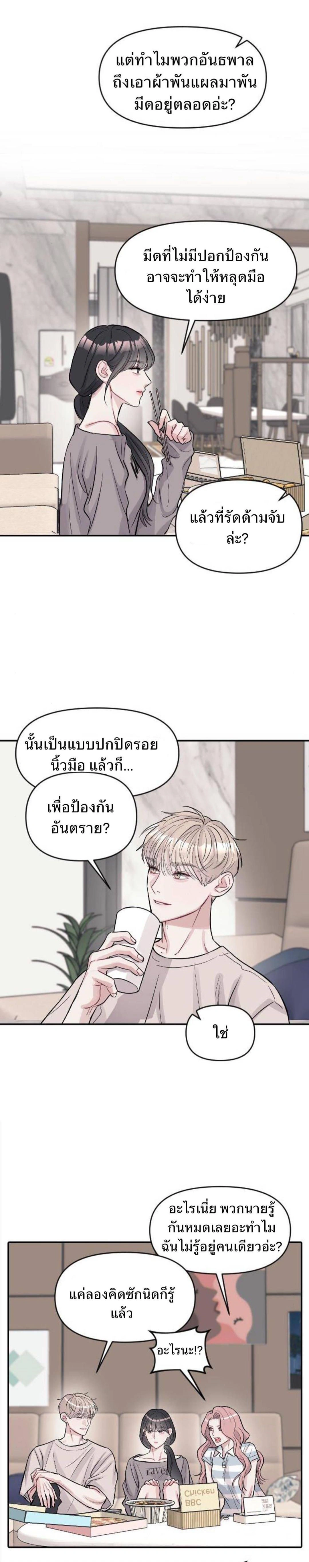 Undercover! Chaebol High School - ปฏิบัติการลับบุกโรงเรียนไฮโซ - หน้า 12