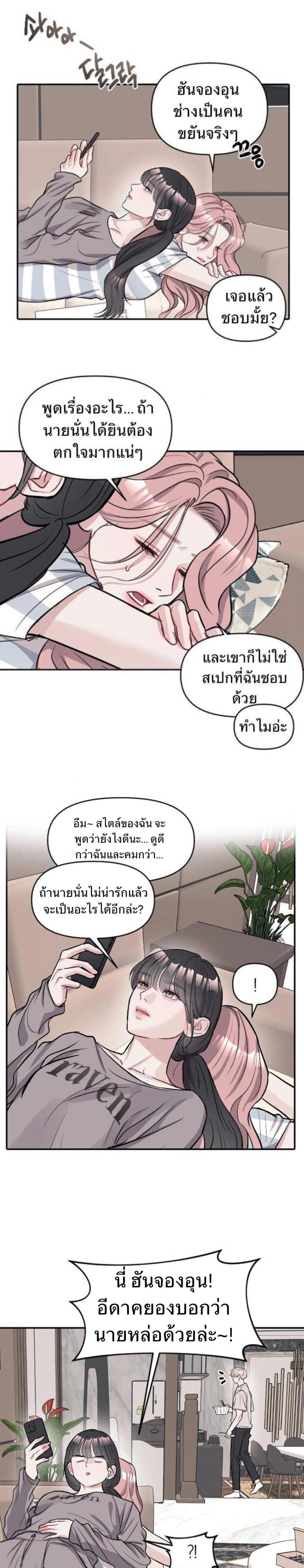 Undercover! Chaebol High School - ปฏิบัติการลับบุกโรงเรียนไฮโซ - หน้า 16