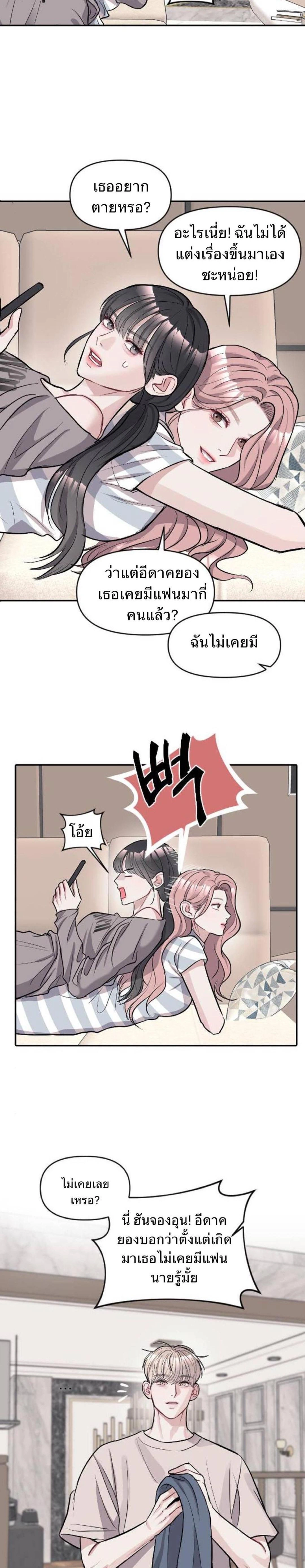 Undercover! Chaebol High School - ปฏิบัติการลับบุกโรงเรียนไฮโซ - หน้า 17