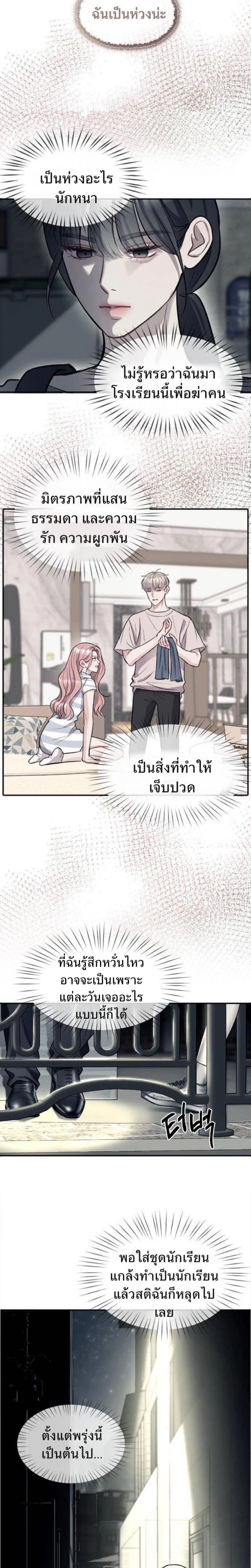 Undercover! Chaebol High School - ปฏิบัติการลับบุกโรงเรียนไฮโซ - หน้า 20