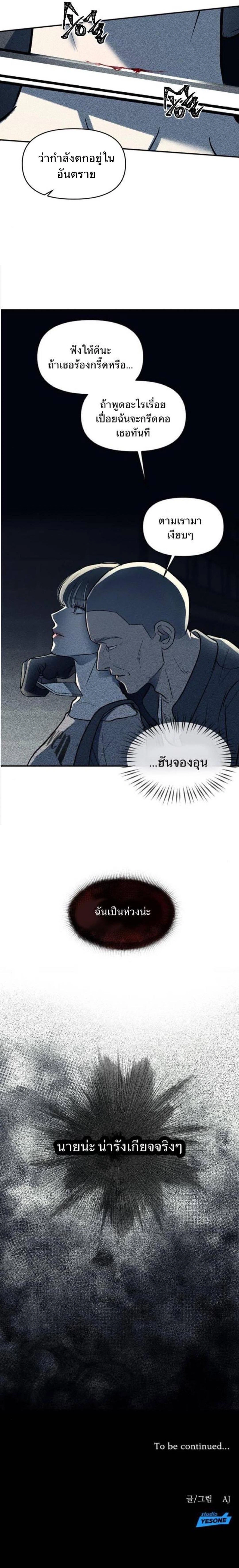 Undercover! Chaebol High School - ปฏิบัติการลับบุกโรงเรียนไฮโซ - หน้า 23