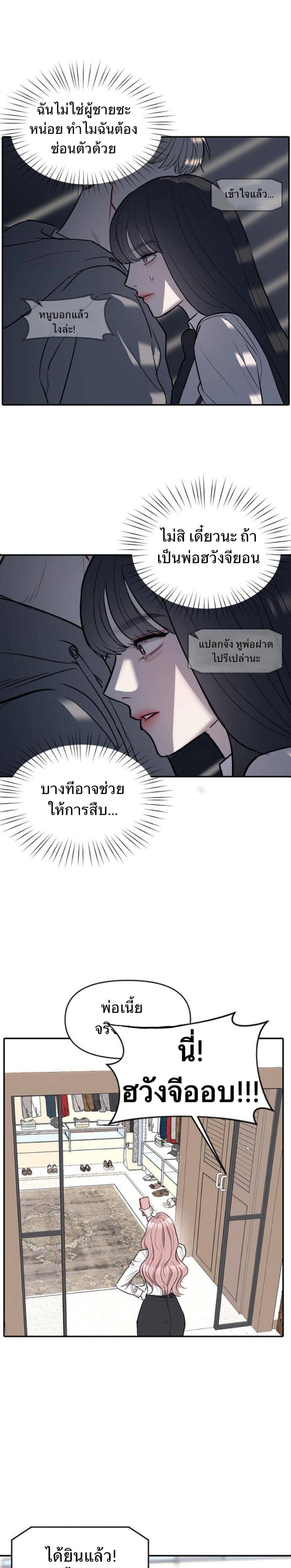 Undercover! Chaebol High School - ปฏิบัติการลับบุกโรงเรียนไฮโซ - หน้า 4
