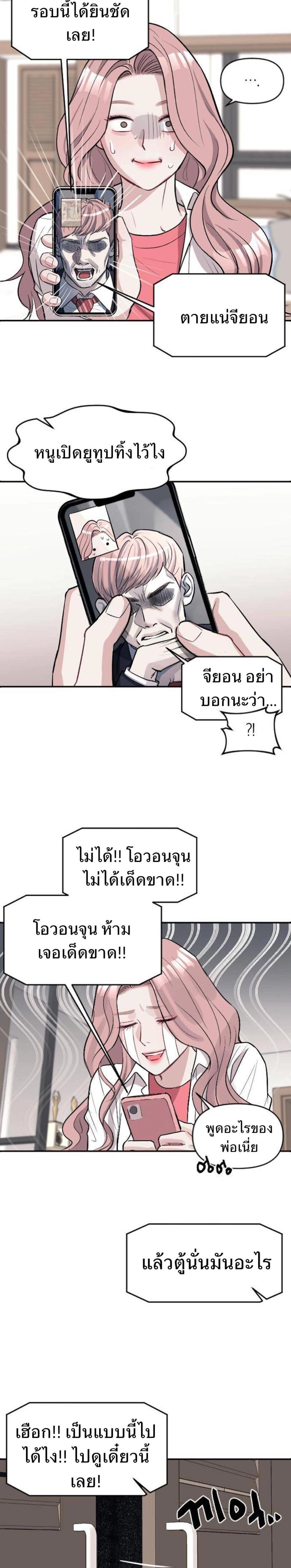 Undercover! Chaebol High School - ปฏิบัติการลับบุกโรงเรียนไฮโซ - หน้า 5