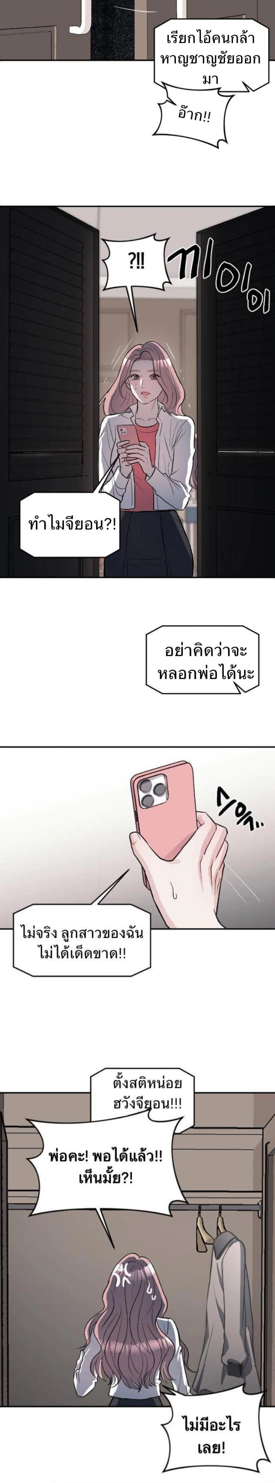 Undercover! Chaebol High School - ปฏิบัติการลับบุกโรงเรียนไฮโซ - หน้า 6