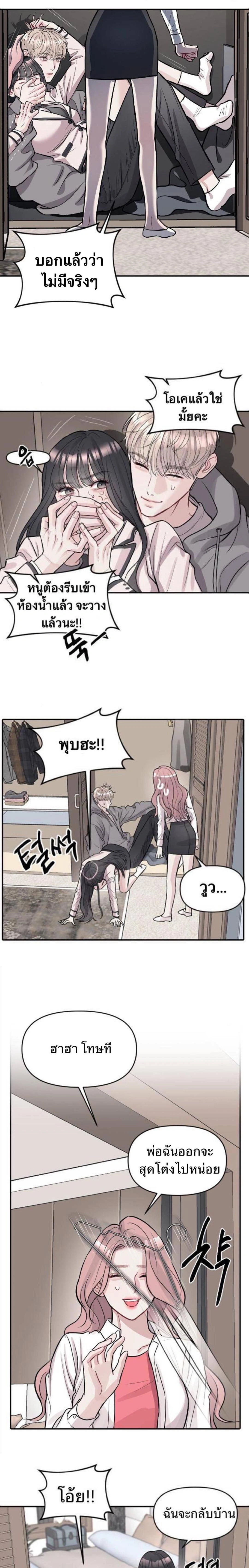 Undercover! Chaebol High School - ปฏิบัติการลับบุกโรงเรียนไฮโซ - หน้า 7