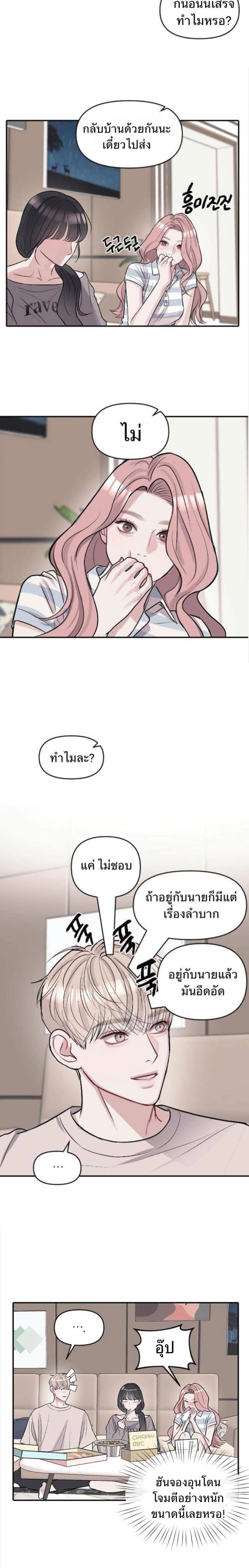Undercover! Chaebol High School - ปฏิบัติการลับบุกโรงเรียนไฮโซ - หน้า 9