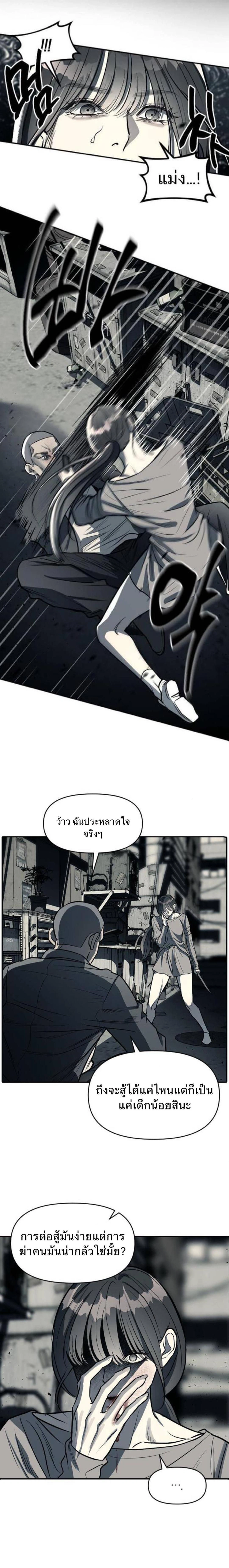 Undercover! Chaebol High School - ปฏิบัติการลับบุกโรงเรียนไฮโซ - หน้า 14