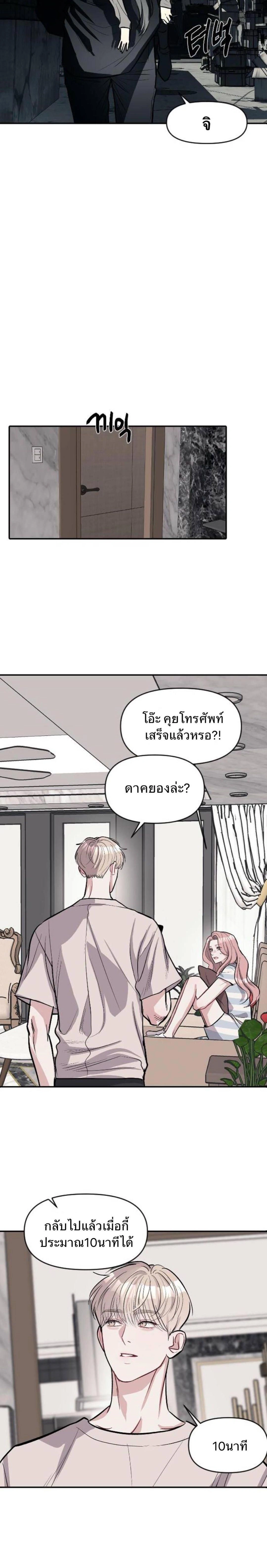Undercover! Chaebol High School - ปฏิบัติการลับบุกโรงเรียนไฮโซ - หน้า 19
