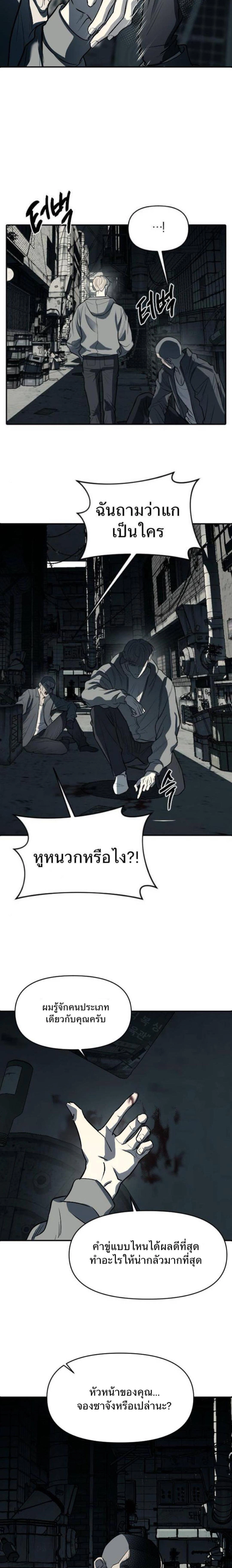 Undercover! Chaebol High School - ปฏิบัติการลับบุกโรงเรียนไฮโซ - หน้า 24