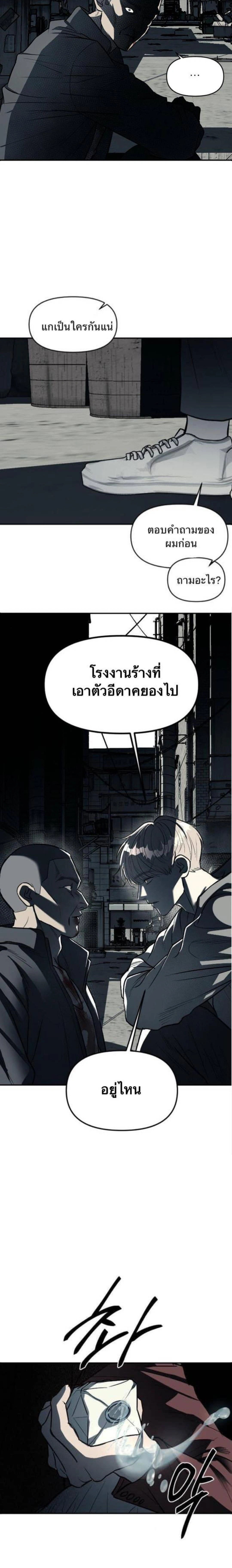 Undercover! Chaebol High School - ปฏิบัติการลับบุกโรงเรียนไฮโซ - หน้า 25