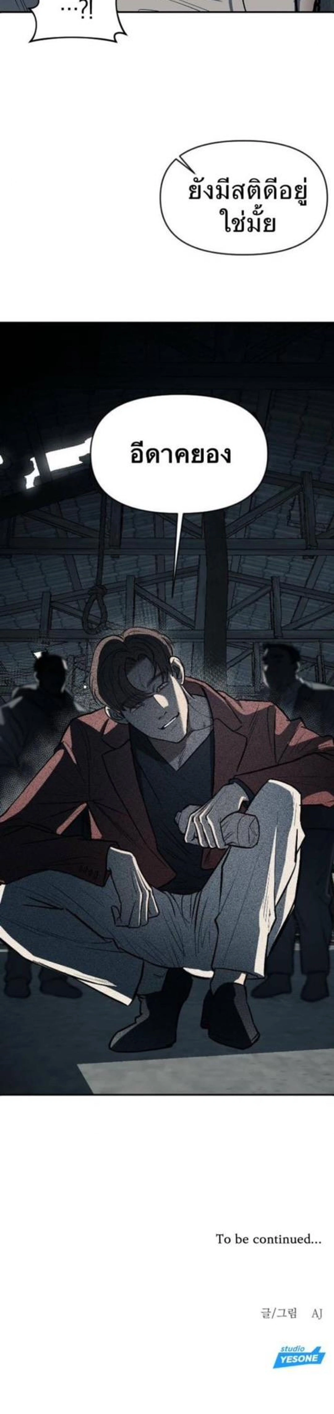 Undercover! Chaebol High School - ปฏิบัติการลับบุกโรงเรียนไฮโซ - หน้า 27