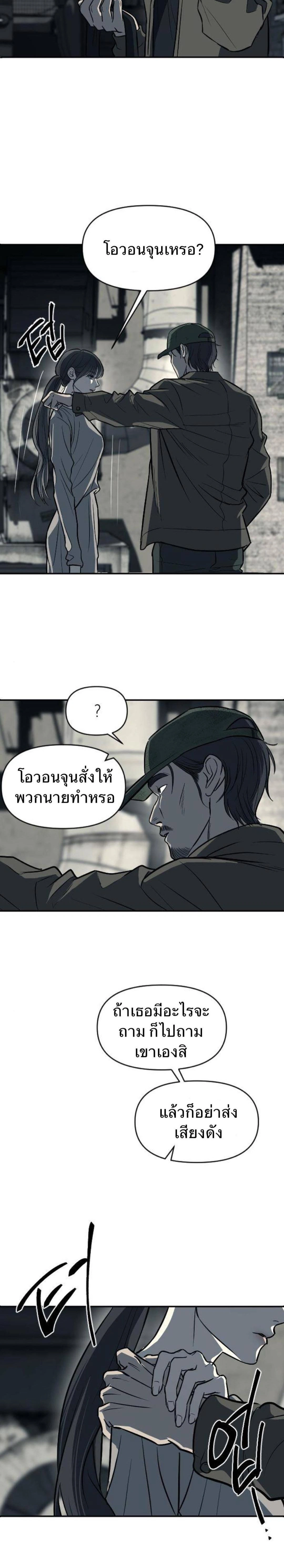 Undercover! Chaebol High School - ปฏิบัติการลับบุกโรงเรียนไฮโซ - หน้า 3