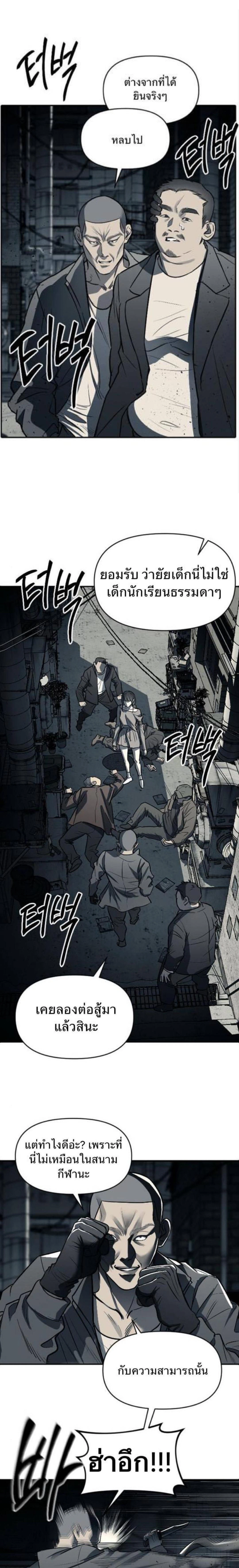 Undercover! Chaebol High School - ปฏิบัติการลับบุกโรงเรียนไฮโซ - หน้า 9