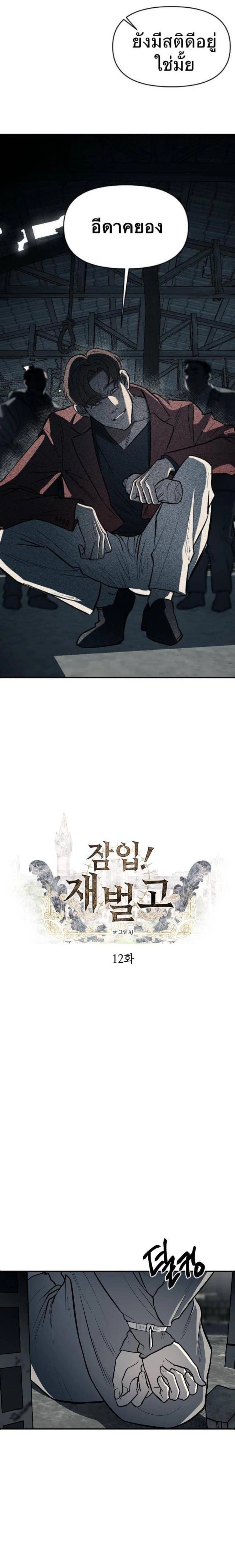 Undercover! Chaebol High School - ปฏิบัติการลับบุกโรงเรียนไฮโซ - หน้า 1