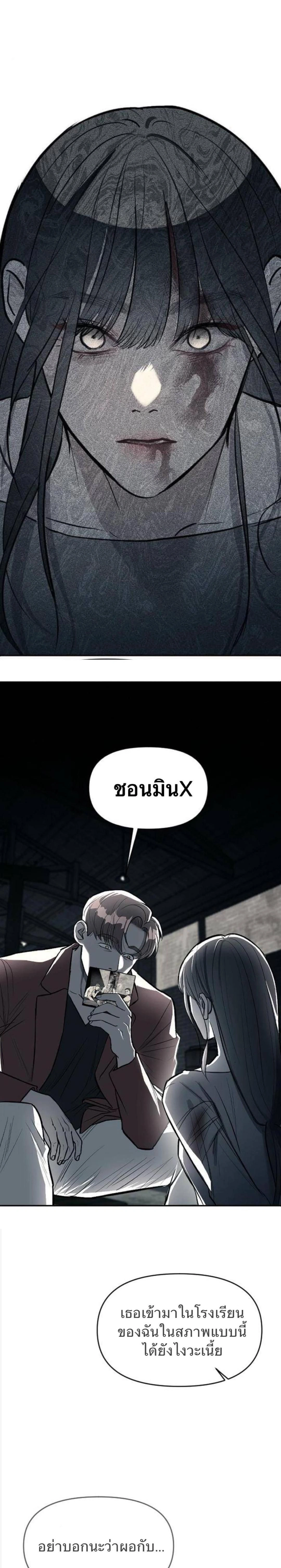 Undercover! Chaebol High School - ปฏิบัติการลับบุกโรงเรียนไฮโซ - หน้า 10