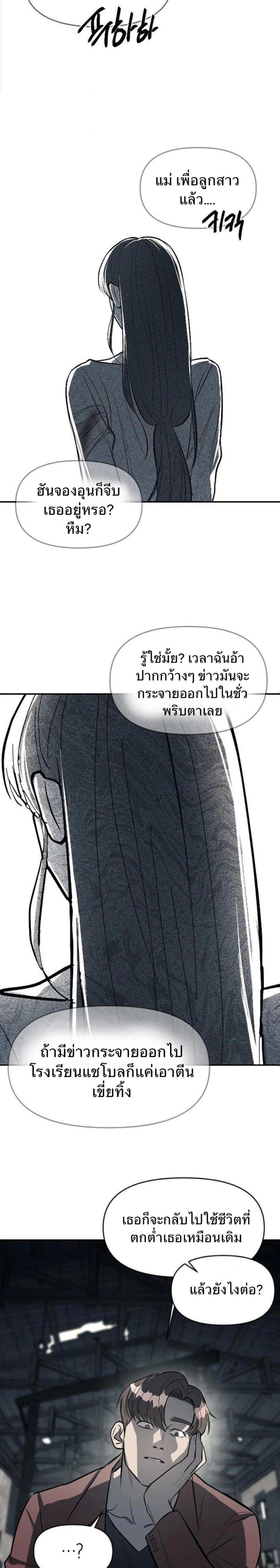 Undercover! Chaebol High School - ปฏิบัติการลับบุกโรงเรียนไฮโซ - หน้า 11