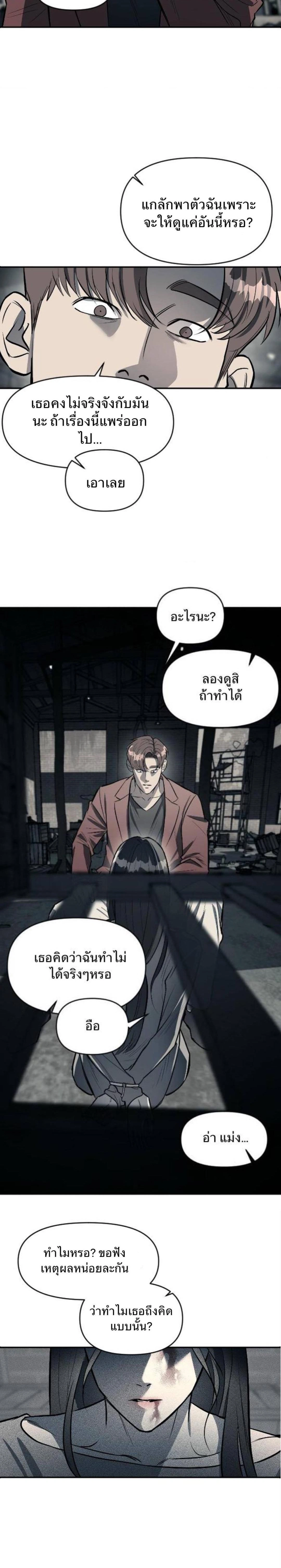 Undercover! Chaebol High School - ปฏิบัติการลับบุกโรงเรียนไฮโซ - หน้า 12