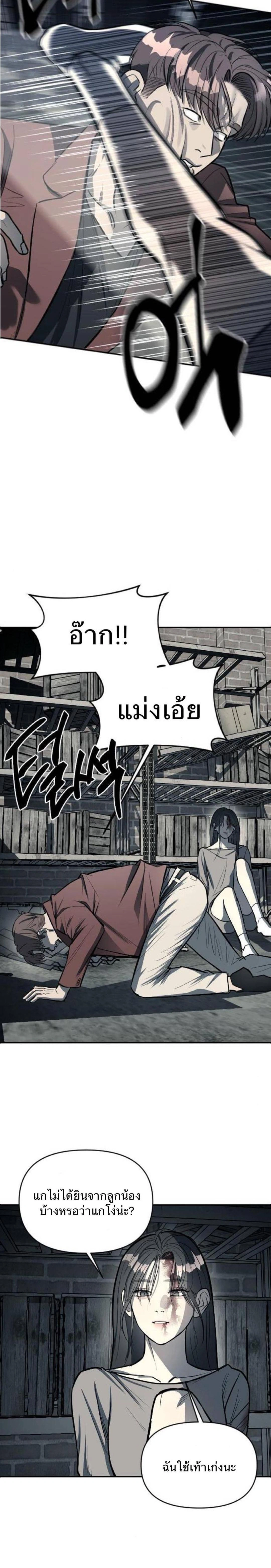 Undercover! Chaebol High School - ปฏิบัติการลับบุกโรงเรียนไฮโซ - หน้า 14