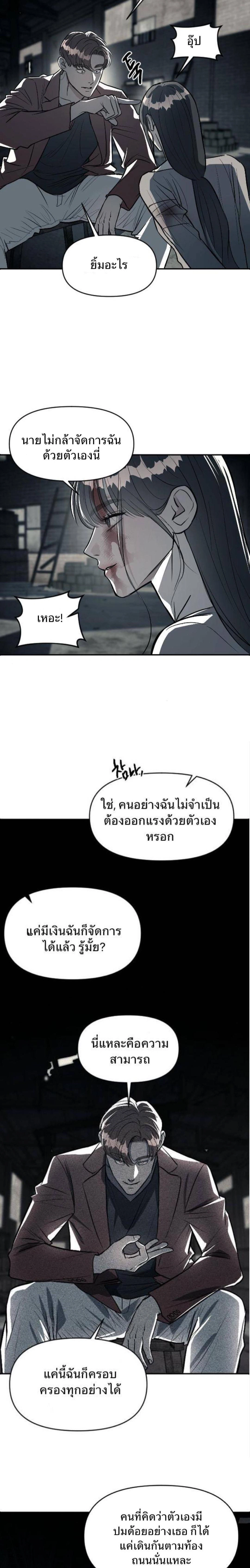 Undercover! Chaebol High School - ปฏิบัติการลับบุกโรงเรียนไฮโซ - หน้า 5