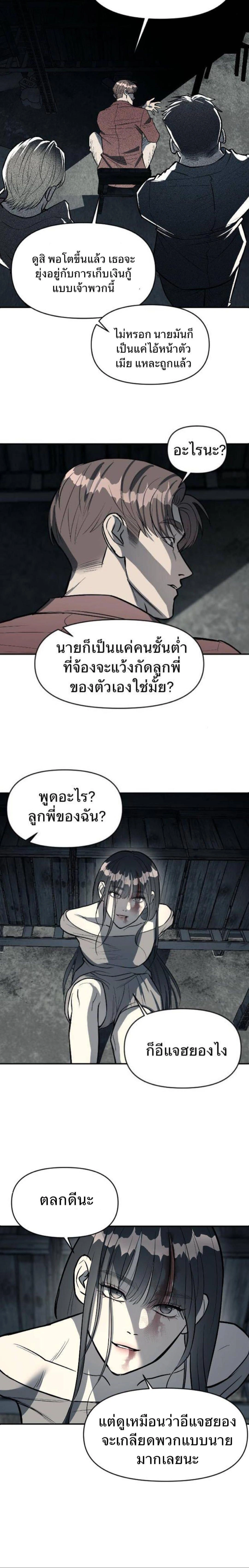 Undercover! Chaebol High School - ปฏิบัติการลับบุกโรงเรียนไฮโซ - หน้า 6