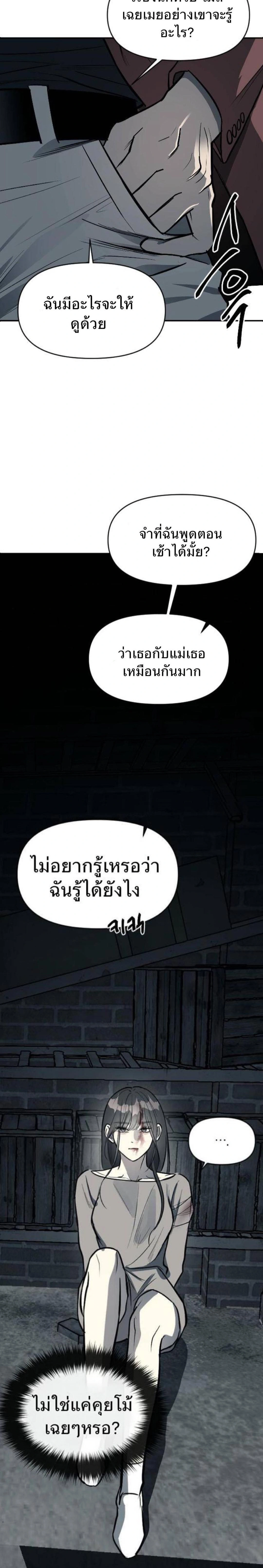 Undercover! Chaebol High School - ปฏิบัติการลับบุกโรงเรียนไฮโซ - หน้า 8