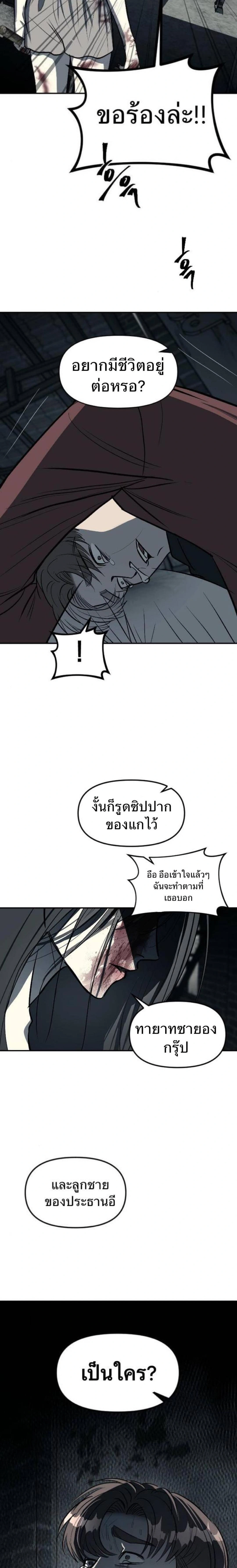 Undercover! Chaebol High School - ปฏิบัติการลับบุกโรงเรียนไฮโซ - หน้า 24