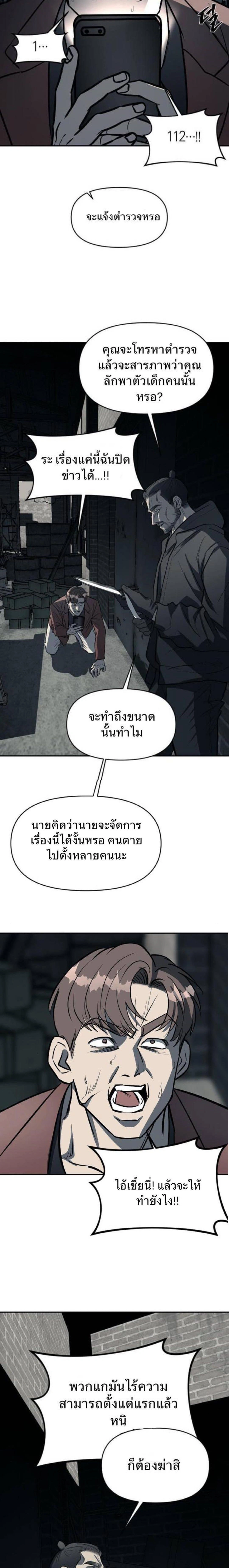 Undercover! Chaebol High School - ปฏิบัติการลับบุกโรงเรียนไฮโซ - หน้า 8