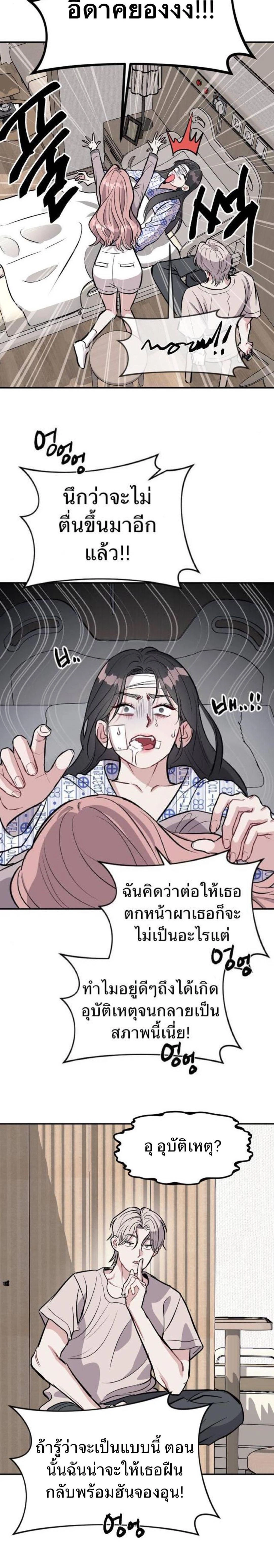 Undercover! Chaebol High School - ปฏิบัติการลับบุกโรงเรียนไฮโซ - หน้า 17
