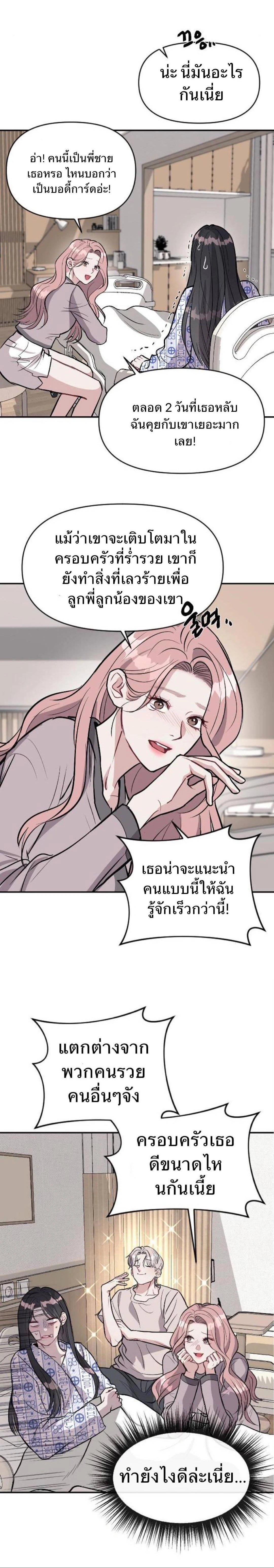 Undercover! Chaebol High School - ปฏิบัติการลับบุกโรงเรียนไฮโซ - หน้า 18