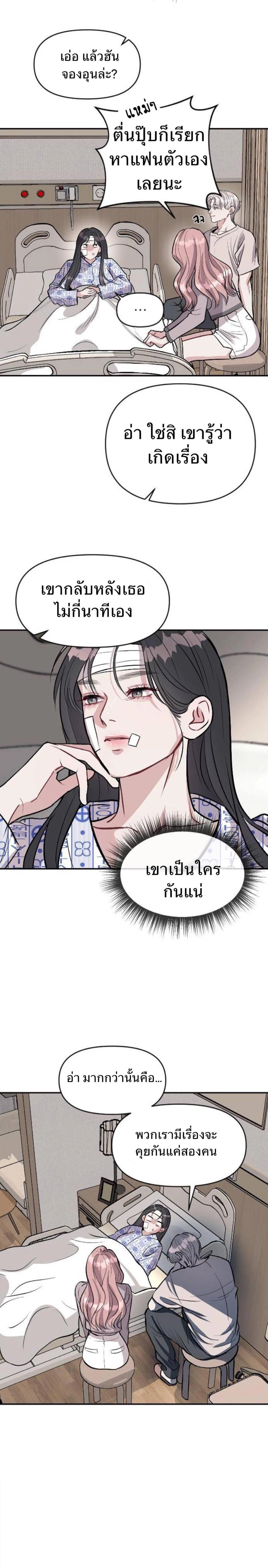 Undercover! Chaebol High School - ปฏิบัติการลับบุกโรงเรียนไฮโซ - หน้า 19
