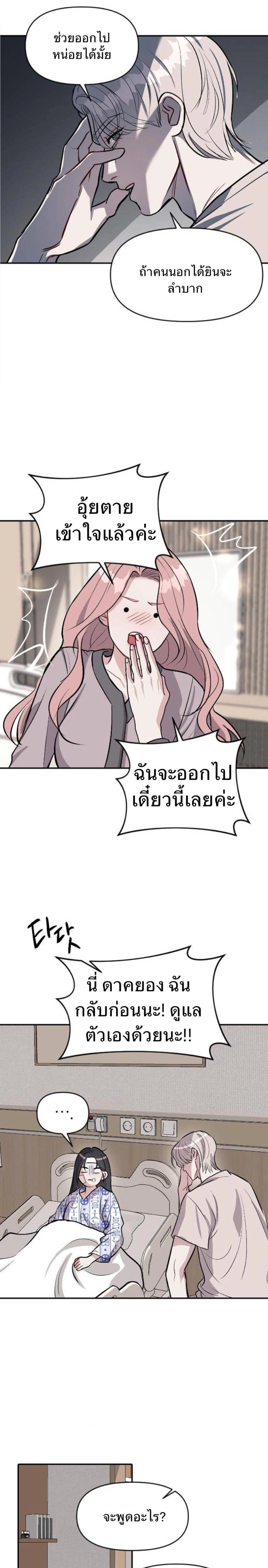Undercover! Chaebol High School - ปฏิบัติการลับบุกโรงเรียนไฮโซ - หน้า 20