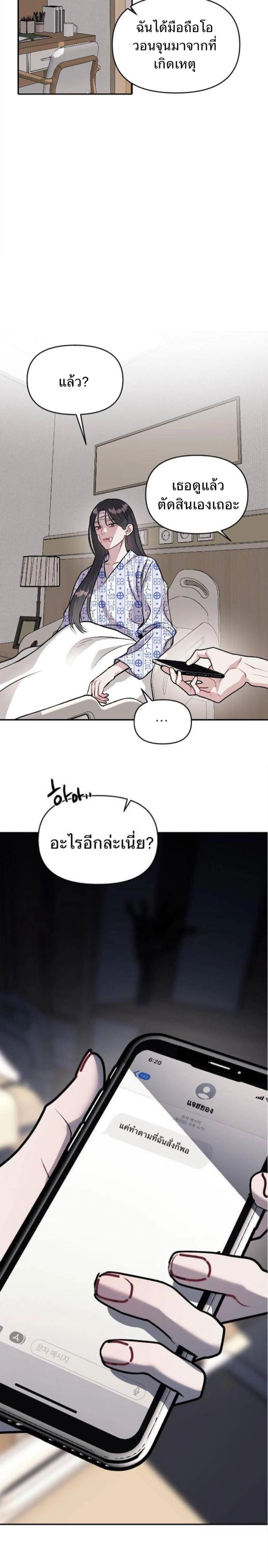 Undercover! Chaebol High School - ปฏิบัติการลับบุกโรงเรียนไฮโซ - หน้า 21