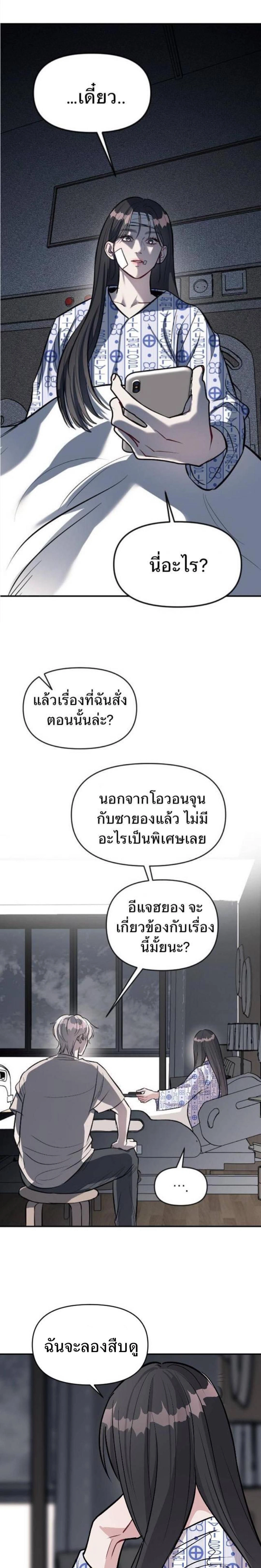 Undercover! Chaebol High School - ปฏิบัติการลับบุกโรงเรียนไฮโซ - หน้า 22