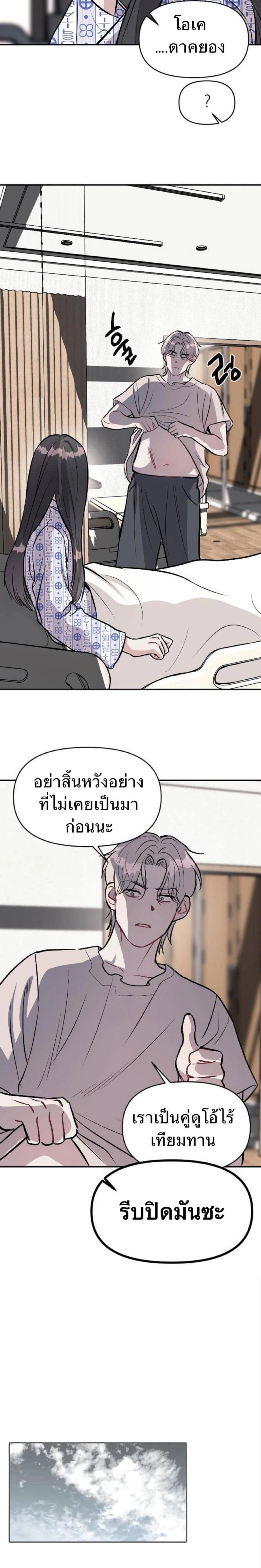 Undercover! Chaebol High School - ปฏิบัติการลับบุกโรงเรียนไฮโซ - หน้า 23