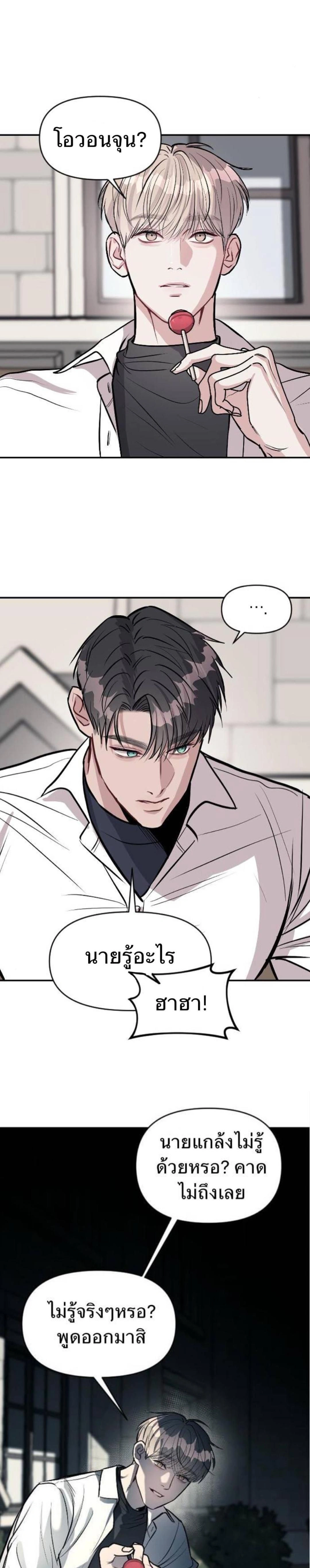 Undercover! Chaebol High School - ปฏิบัติการลับบุกโรงเรียนไฮโซ - หน้า 25