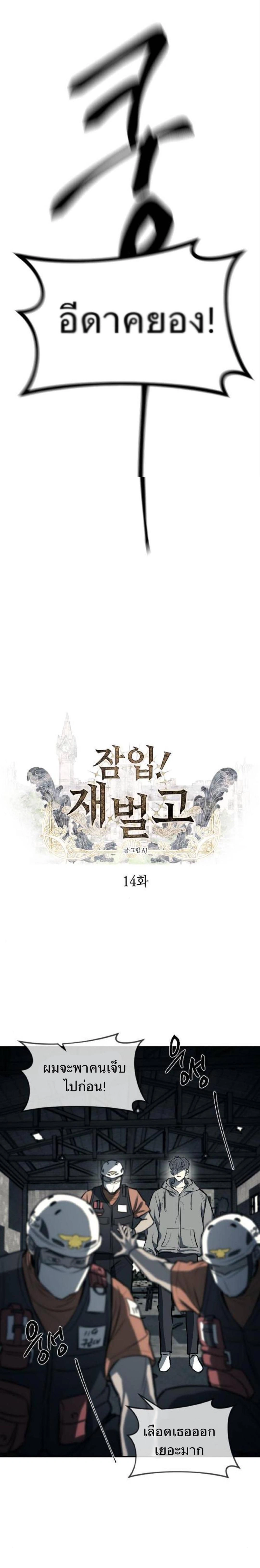 Undercover! Chaebol High School - ปฏิบัติการลับบุกโรงเรียนไฮโซ - หน้า 4