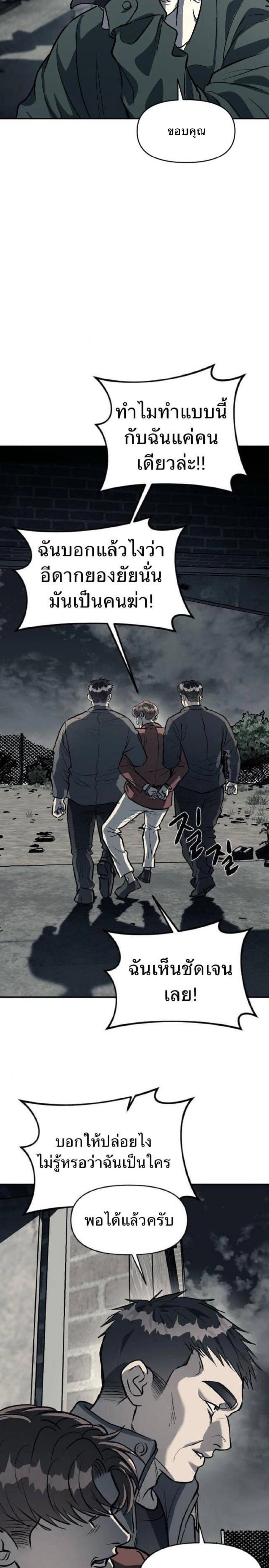 Undercover! Chaebol High School - ปฏิบัติการลับบุกโรงเรียนไฮโซ - หน้า 8