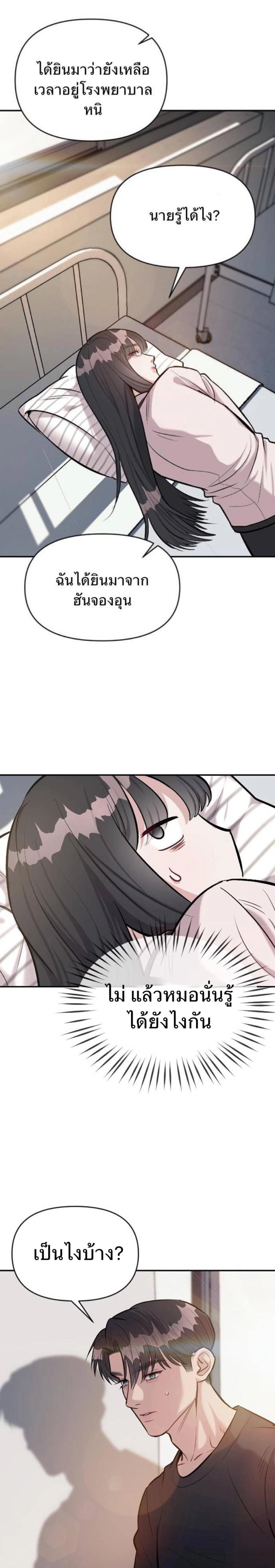 Undercover! Chaebol High School - ปฏิบัติการลับบุกโรงเรียนไฮโซ - หน้า 10