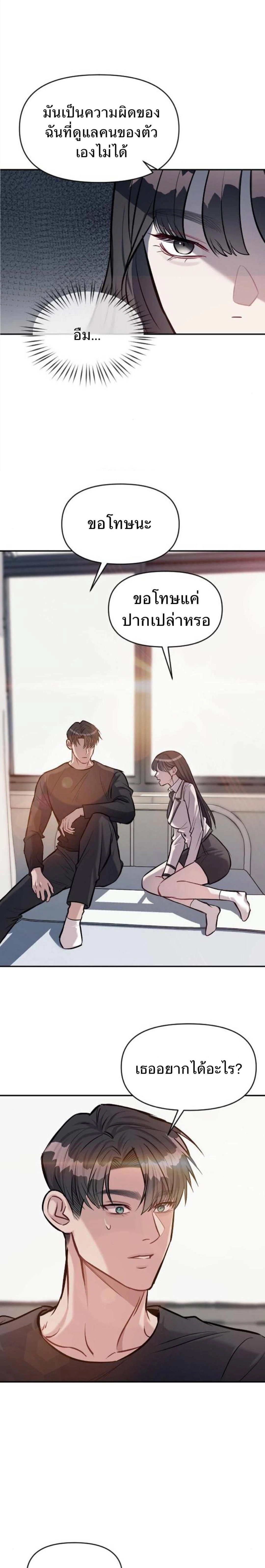 Undercover! Chaebol High School - ปฏิบัติการลับบุกโรงเรียนไฮโซ - หน้า 13