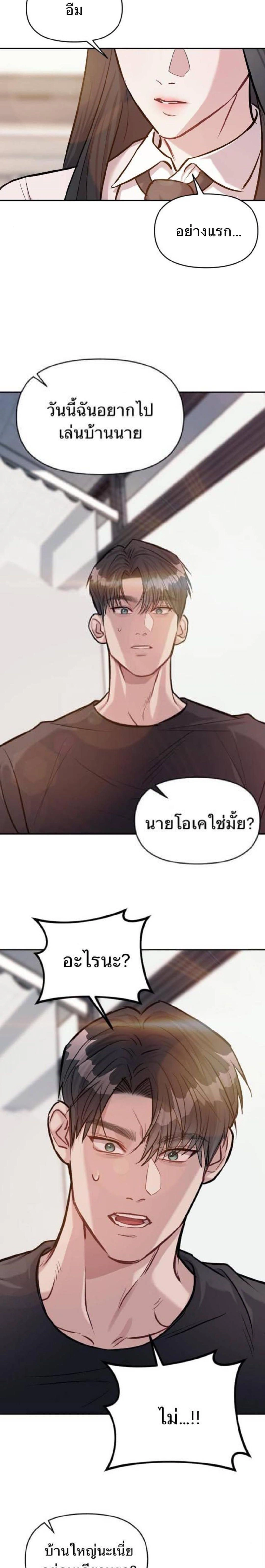 Undercover! Chaebol High School - ปฏิบัติการลับบุกโรงเรียนไฮโซ - หน้า 14