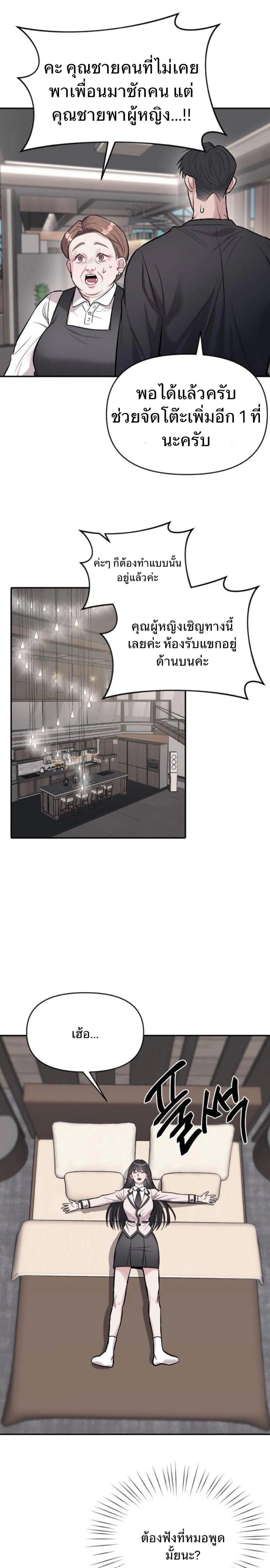 Undercover! Chaebol High School - ปฏิบัติการลับบุกโรงเรียนไฮโซ - หน้า 16