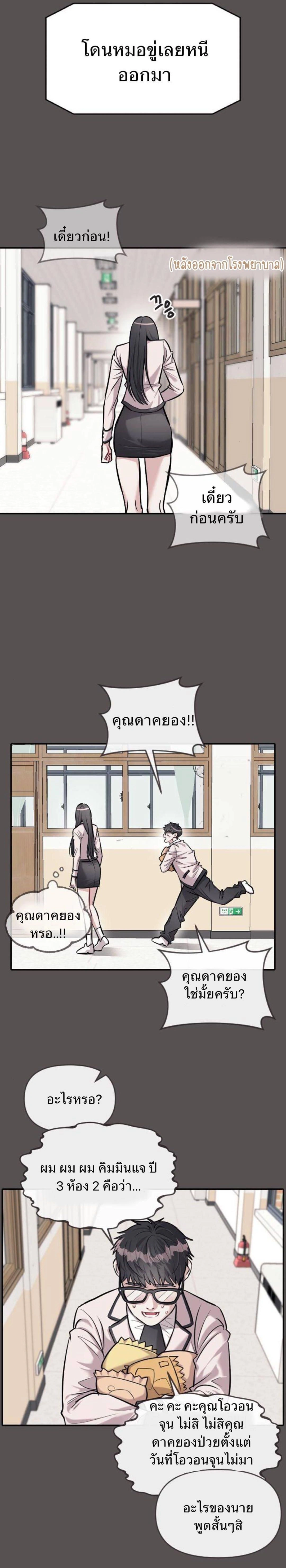 Undercover! Chaebol High School - ปฏิบัติการลับบุกโรงเรียนไฮโซ - หน้า 3