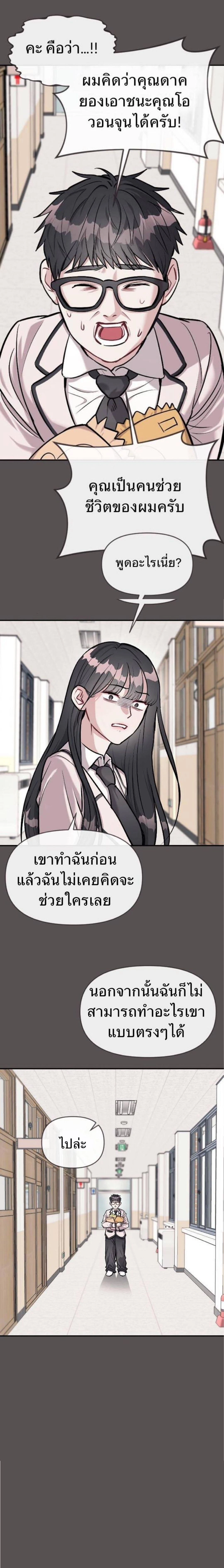 Undercover! Chaebol High School - ปฏิบัติการลับบุกโรงเรียนไฮโซ - หน้า 4