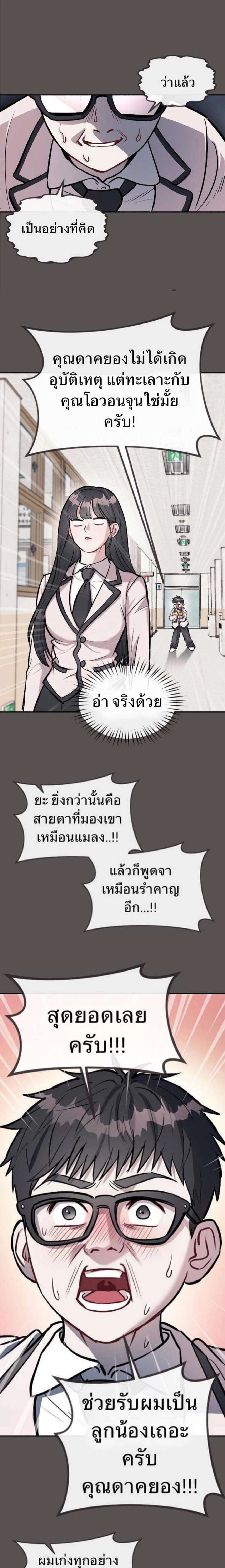 Undercover! Chaebol High School - ปฏิบัติการลับบุกโรงเรียนไฮโซ - หน้า 5