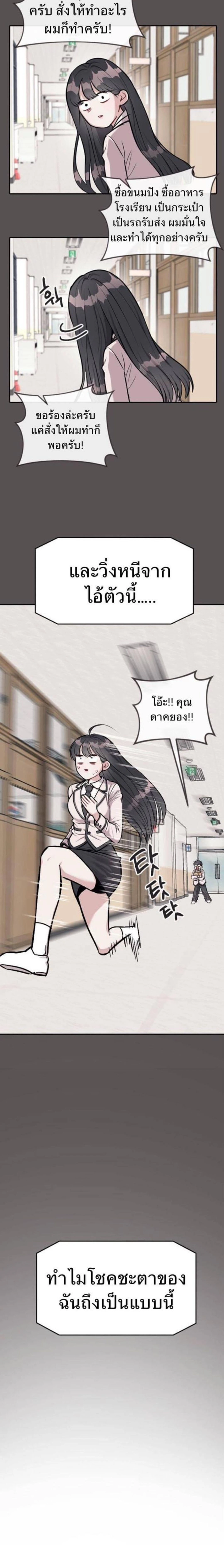 Undercover! Chaebol High School - ปฏิบัติการลับบุกโรงเรียนไฮโซ - หน้า 6
