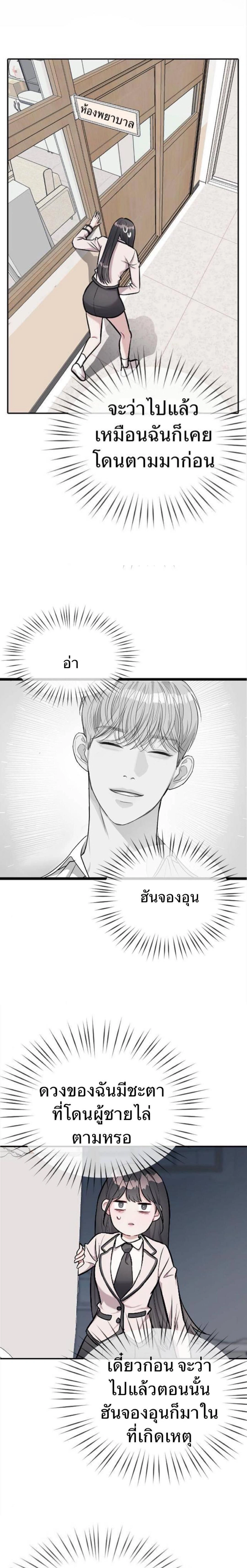 Undercover! Chaebol High School - ปฏิบัติการลับบุกโรงเรียนไฮโซ - หน้า 7
