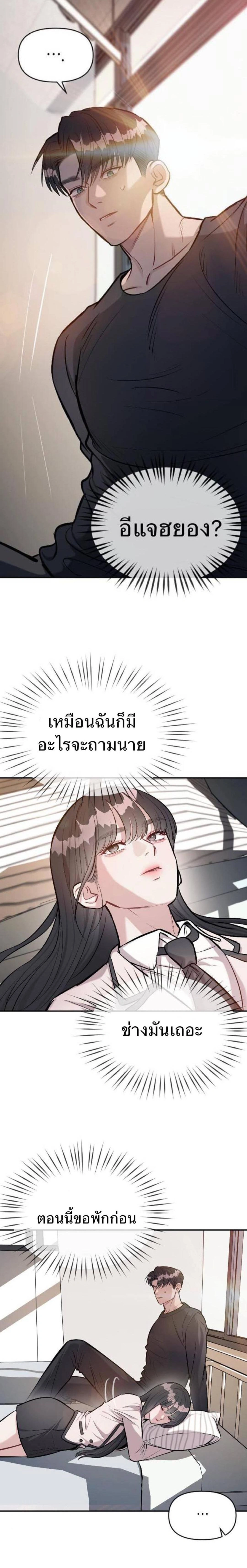 Undercover! Chaebol High School - ปฏิบัติการลับบุกโรงเรียนไฮโซ - หน้า 9