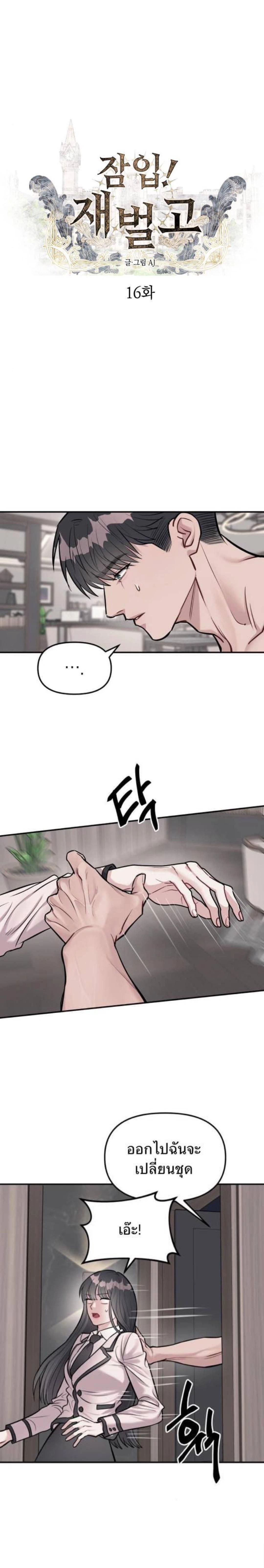 Undercover! Chaebol High School - ปฏิบัติการลับบุกโรงเรียนไฮโซ - หน้า 1