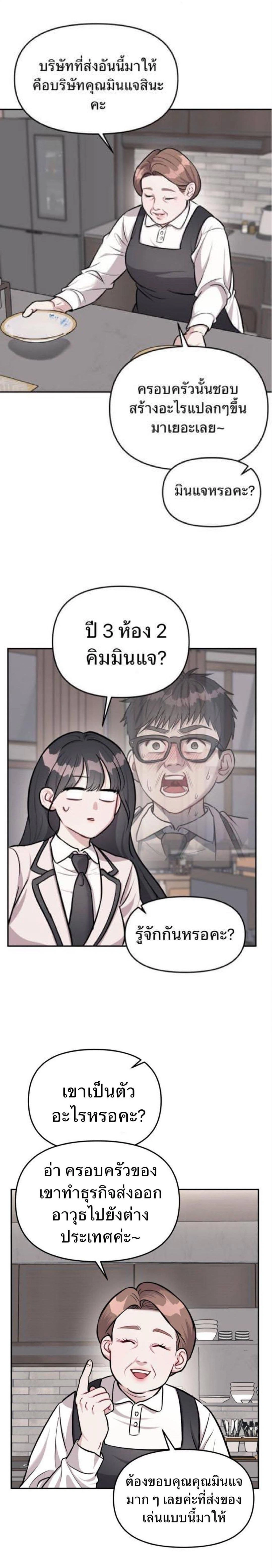 Undercover! Chaebol High School - ปฏิบัติการลับบุกโรงเรียนไฮโซ - หน้า 12