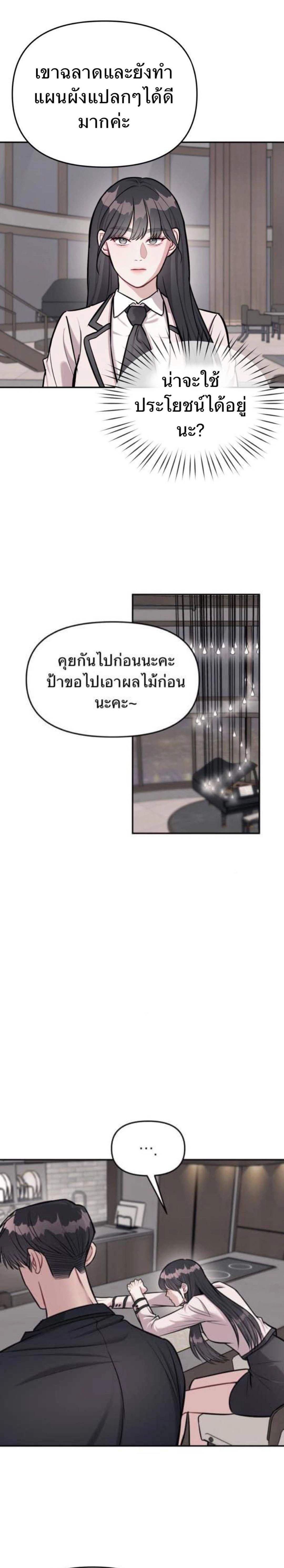 Undercover! Chaebol High School - ปฏิบัติการลับบุกโรงเรียนไฮโซ - หน้า 13